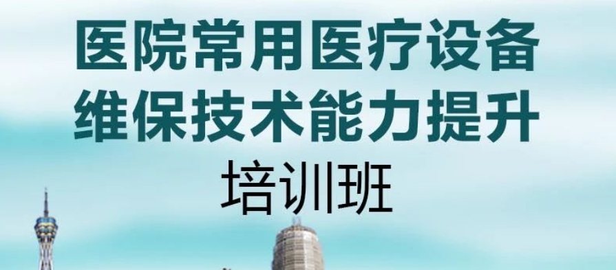 值得推荐的十大CT核磁医疗设备维修培训机构排行榜 值得推荐的十大CT核磁医疗设备维修培训机构排行榜