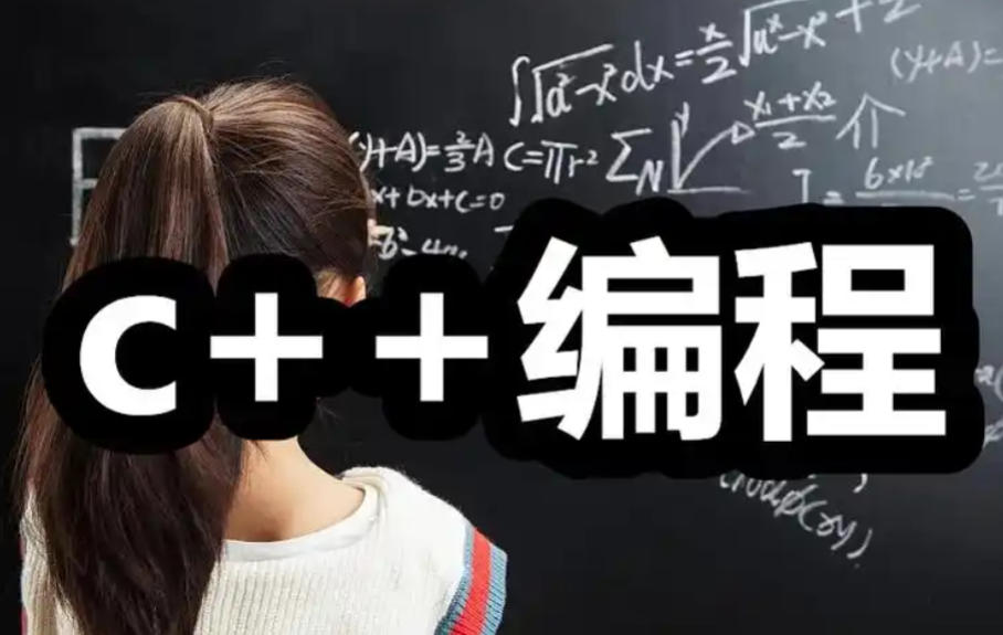 十大c/c++编程网课培训 十大c/c++编程网课培训