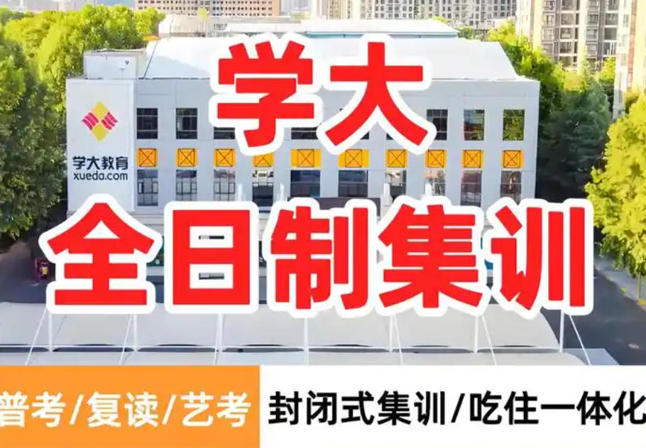 天津全日制高考补习班 天津全日制高考补习班