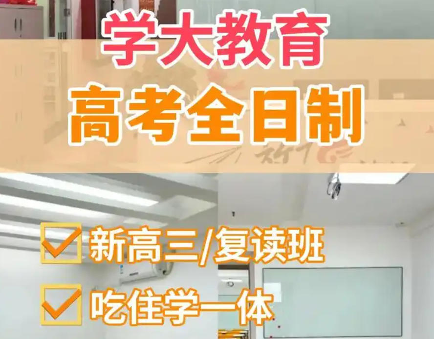 天津全日制高考补习班 天津全日制高考补习班