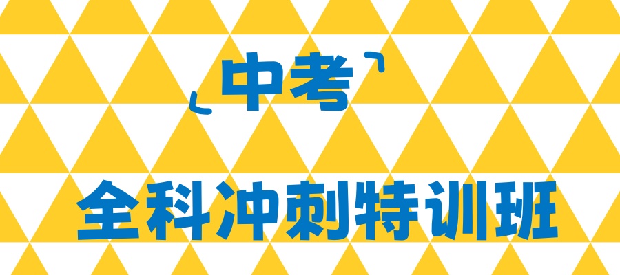 哈尔滨中考改革2026新政策!哈尔滨学大初四中考培训班为你整理