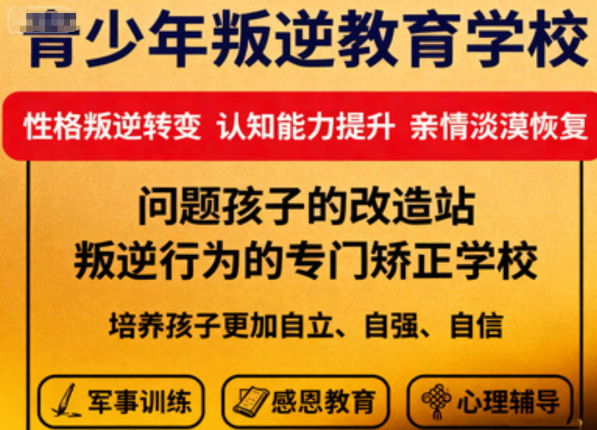 重庆叛逆孩子封闭管教学校 重庆叛逆孩子封闭管教学校