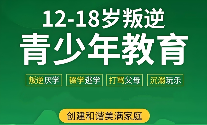 江苏厌学网瘾学校 江苏厌学网瘾学校