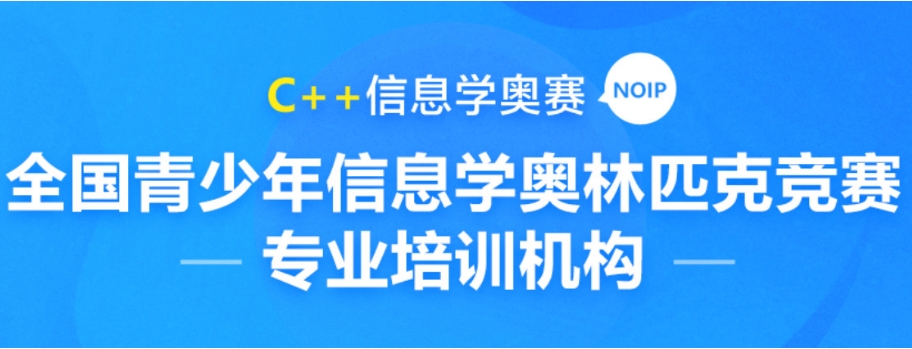 昆明信息学奥赛培训机构排名 昆明信息学奥赛培训机构排名