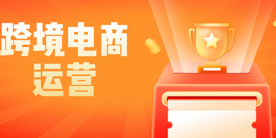 武汉甄选口碑不错的跨境电商培训机构排行一览.jpg 武汉甄选口碑不错的跨境电商培训机构排行一览.jpg