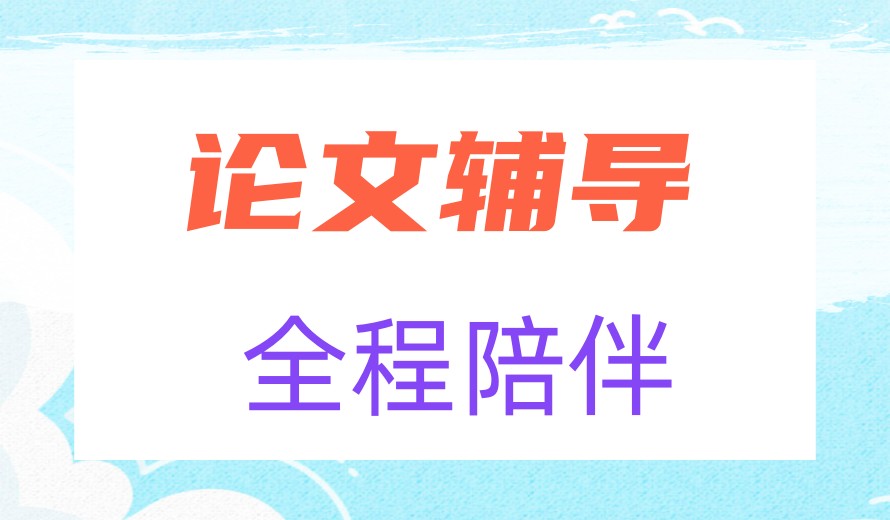 别卷了!热门十大博士论文辅导机构实力TOP榜发布一览.jpg 别卷了!热门十大博士论文辅导机构实力TOP榜发布一览.jpg
