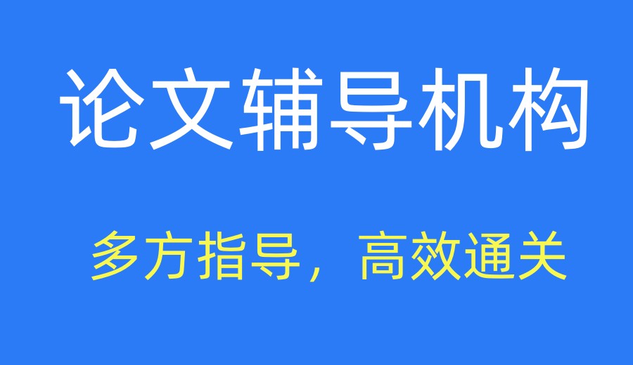 别卷了!热门十大博士论文辅导机构实力TOP榜发布一览.jpg 别卷了!热门十大博士论文辅导机构实力TOP榜发布一览.jpg