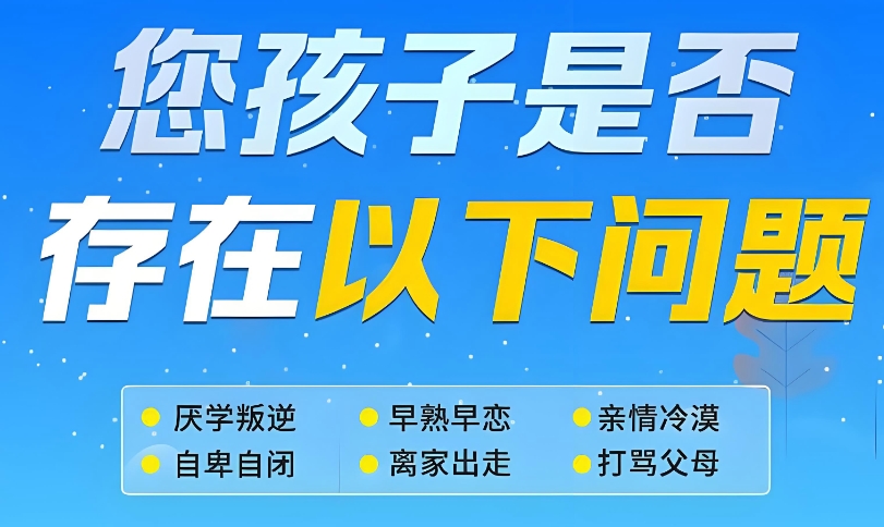 石家庄封闭式叛逆学校哪家好 石家庄封闭式叛逆学校哪家好