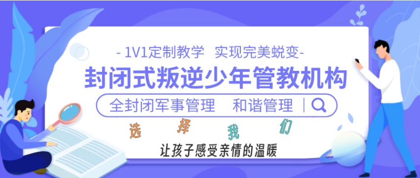 南京军事化叛逆管教学校十大榜单 南京军事化叛逆管教学校十大榜单