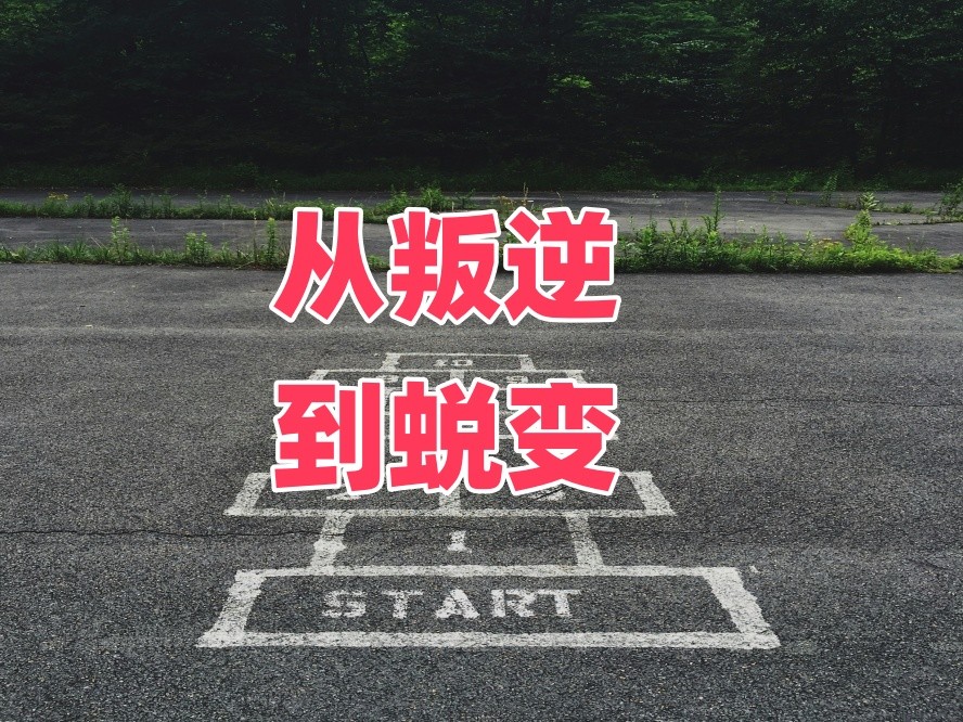 叛逆孩子封闭学校.jpg 叛逆孩子封闭学校.jpg