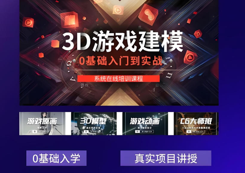 十大3d建模培训机构 十大3d建模培训机构