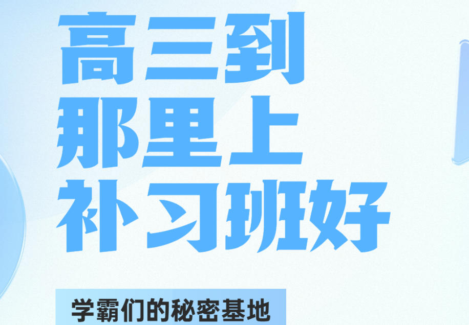 苏州高考补课机构 苏州高考补课机构