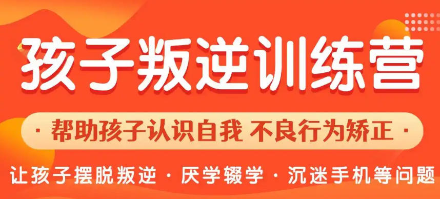 叛逆孩子管教学校 叛逆孩子管教学校