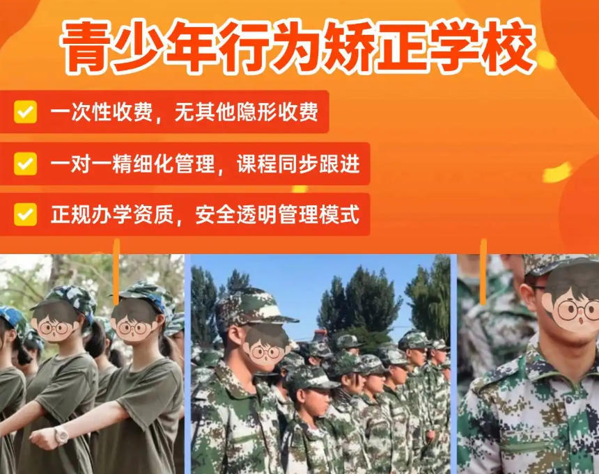 叛逆孩子管教学校 叛逆孩子管教学校