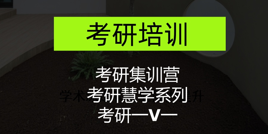 西安27考研选课速看!西安文都考研培训班班型全解析-西安文都考研 西安27考研选课速看!西安文都考研培训班班型全解析-西安文都考研