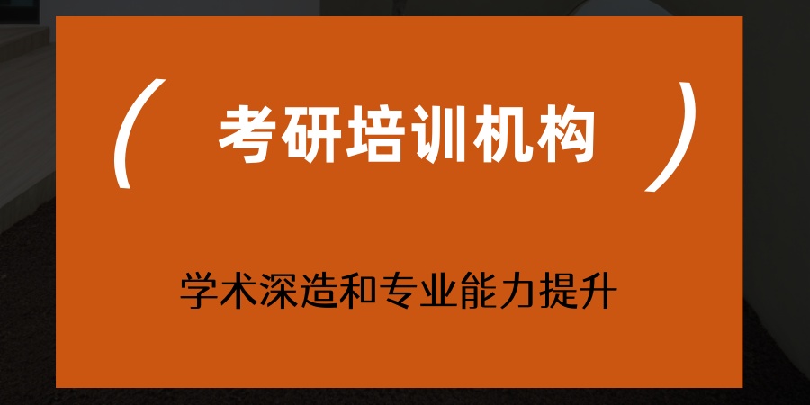 西安27考研选课培训班 西安27考研选课培训班