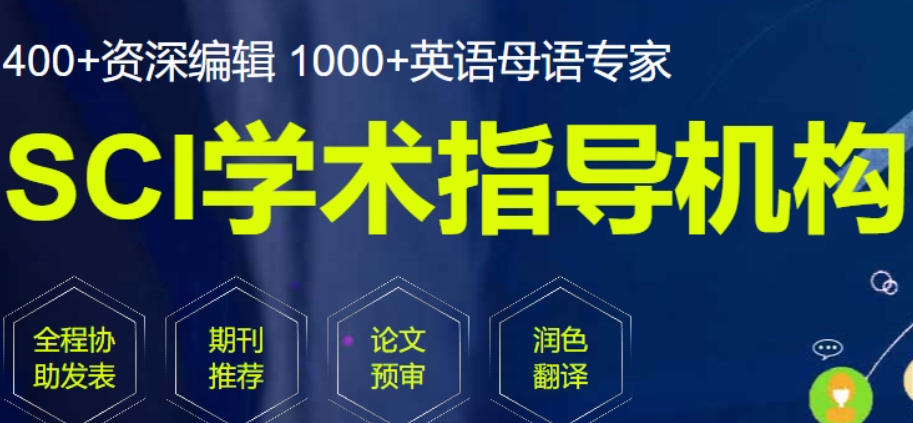 期刊论文辅导指导机构 期刊论文辅导指导机构