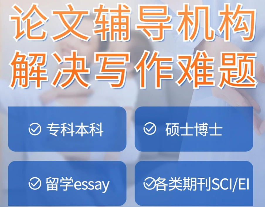 期刊论文辅导指导机构 期刊论文辅导指导机构