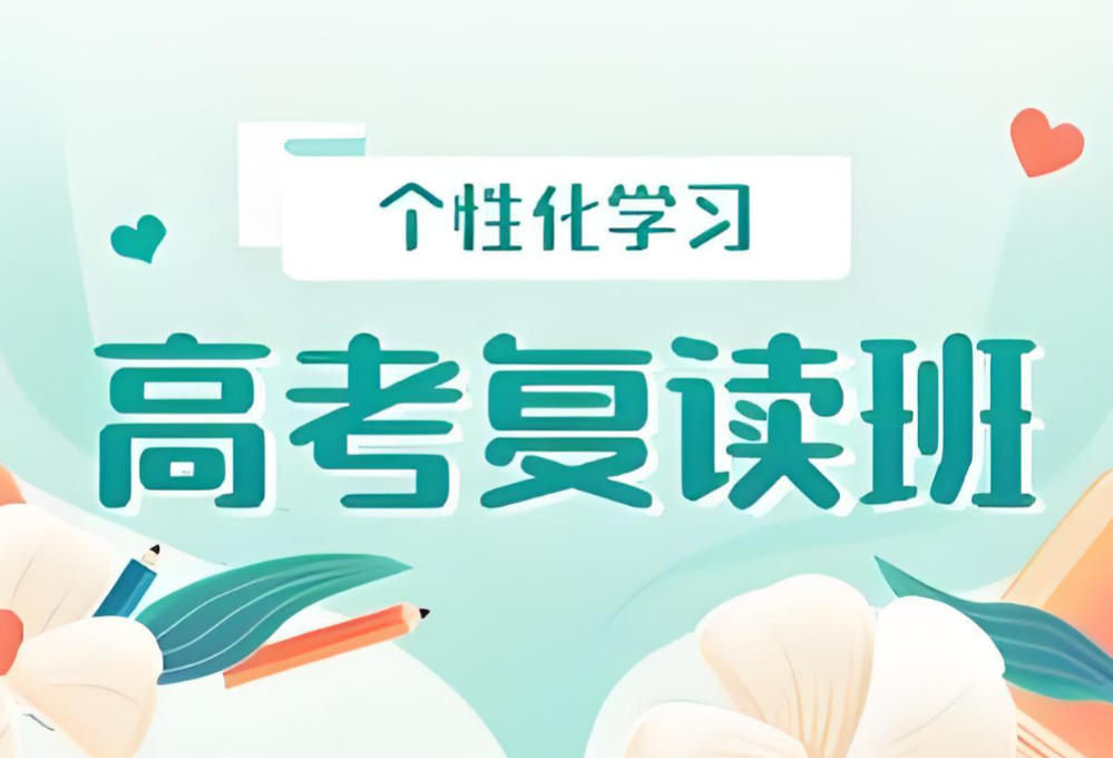 沈阳高考复读学校