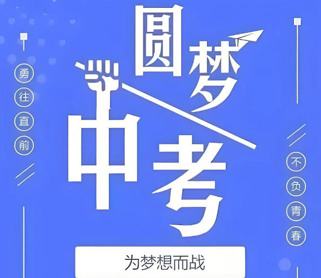 2026年深圳深才学校中考冲刺班.jpg 2026年深圳深才学校中考冲刺班.jpg