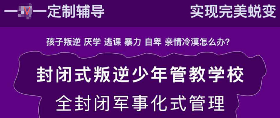 一览！济南5大全封闭叛逆期管教学校排行榜名单出炉