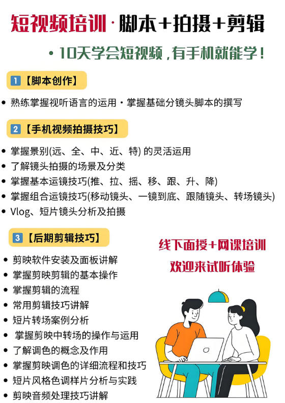 短视频剪辑培训