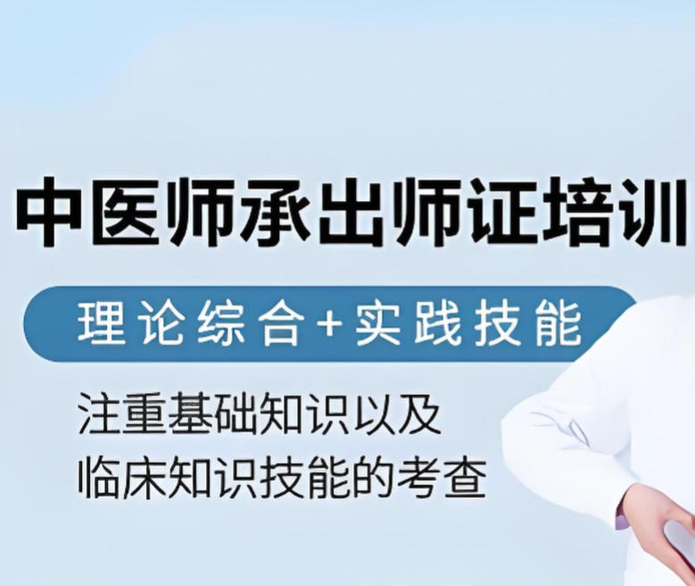 十大中医师承培训 十大中医师承培训