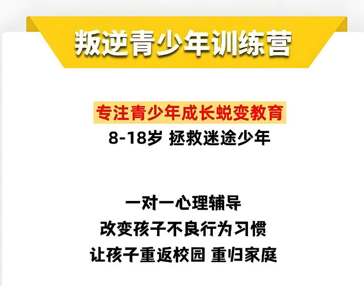 十大青春期叛逆管教学校 十大青春期叛逆管教学校
