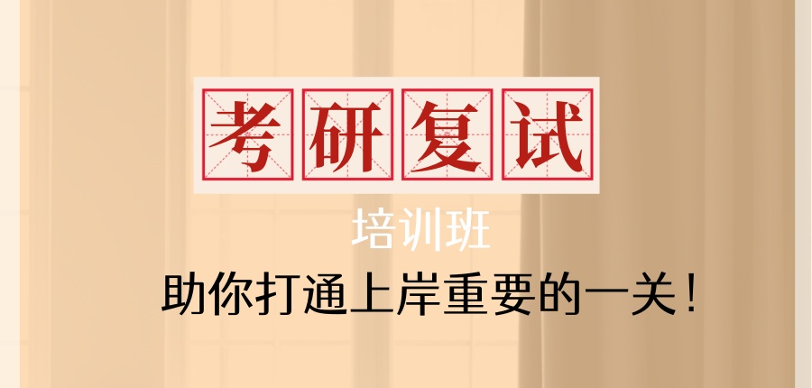 2026年西安文都考研复试班价钱公开!-西安文都考研培训机构