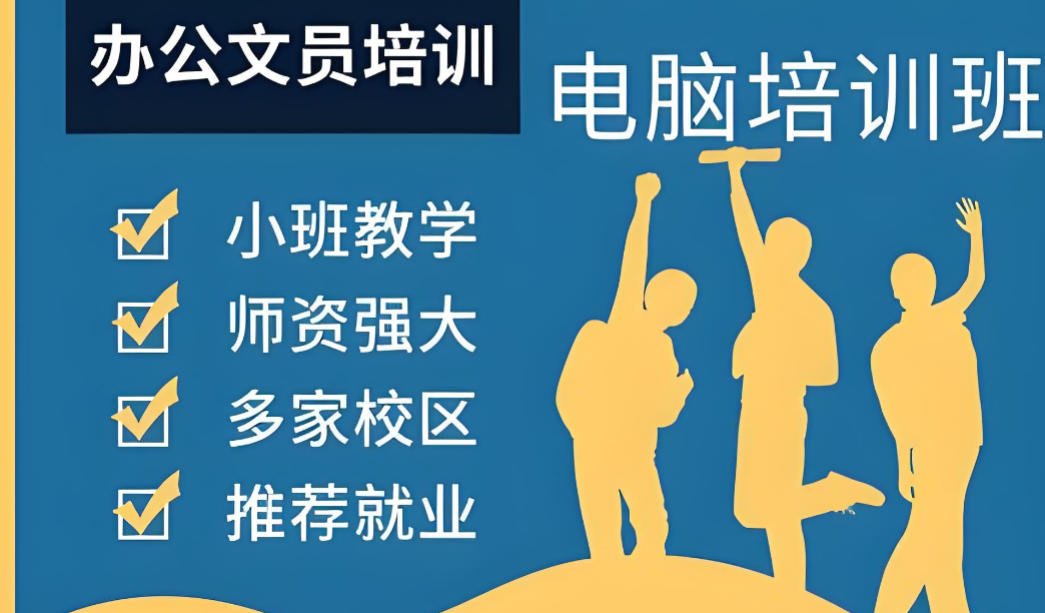 哈尔滨电脑办公软件培训机构 哈尔滨电脑办公软件培训机构