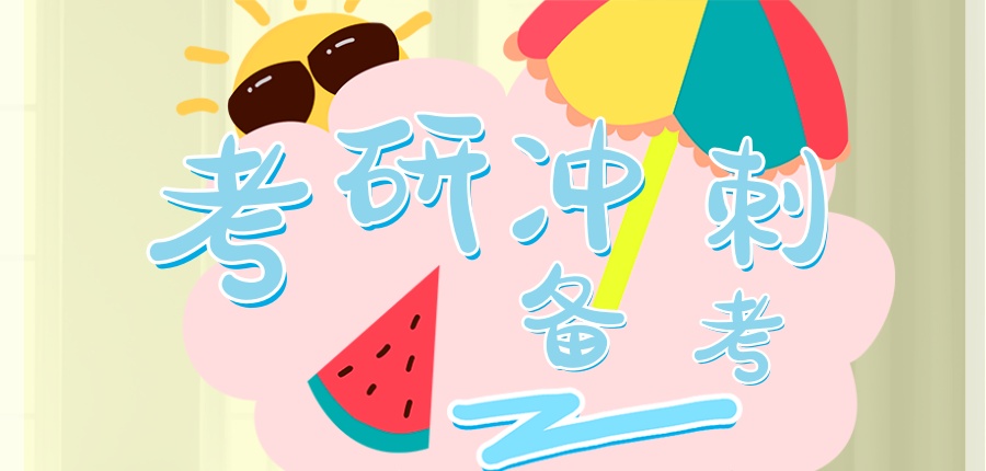 考研冲刺备考！热荐上海2027考研机构实力排名全新前十