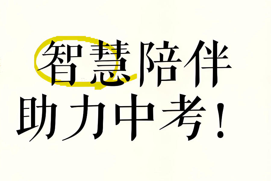 许昌初三学生中考冲刺辅导机构 许昌初三学生中考冲刺辅导机构