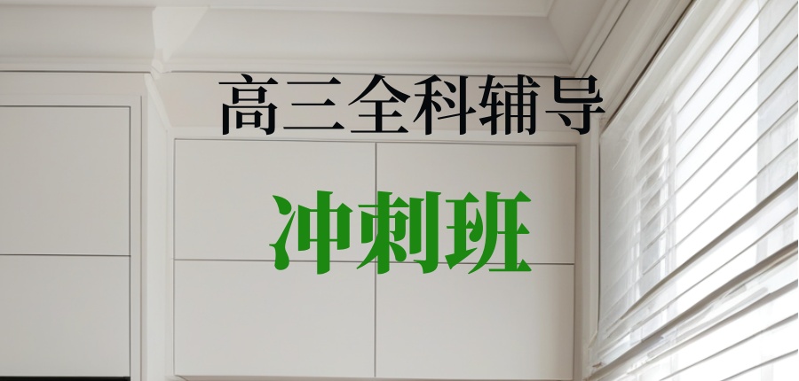 武汉实力不错的高三全科辅导机构口碑排行榜一览