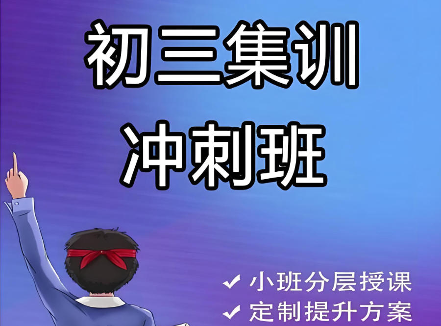 东莞全日制中考辅导班 东莞全日制中考辅导班