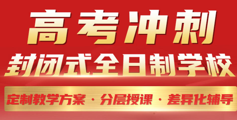 高考文化课培训机构