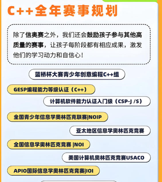 信息学奥赛c++编程培训 信息学奥赛c++编程培训