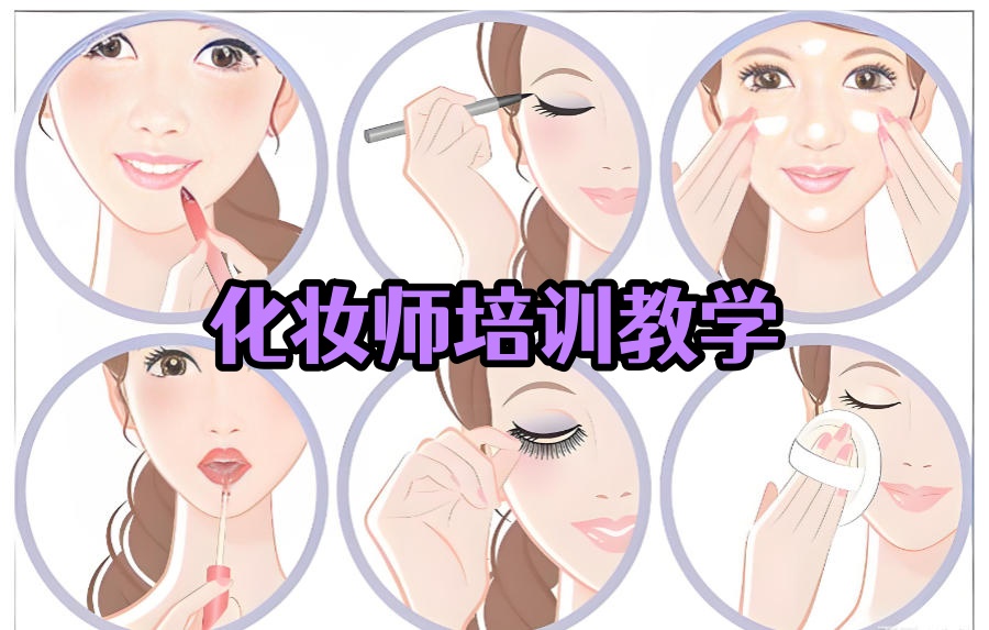 长沙化妆技术培训学校