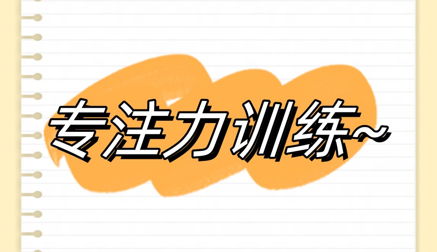 常州十大口碑好的专注力/注意力训练康复机构榜单一览.jpg