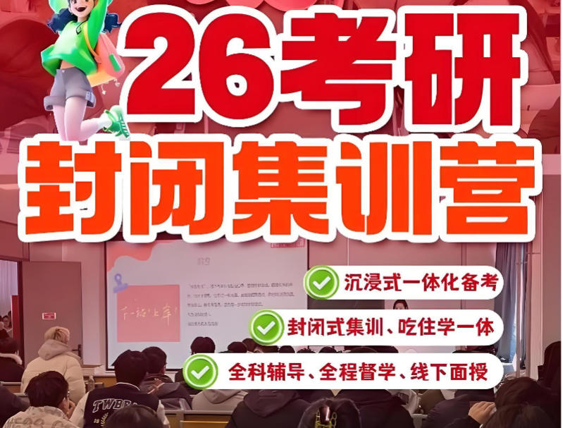 十大全年考研集训营哪 十大全年考研集训营哪