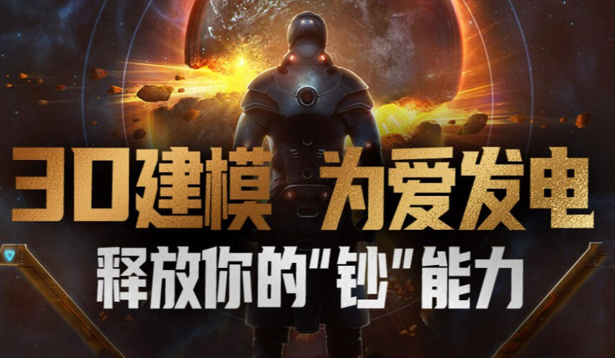 3D建模培训学校 3D建模培训学校