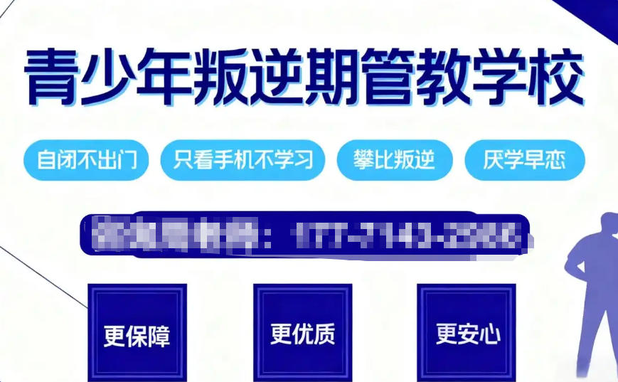 叛逆网瘾孩子封闭式管教学校 叛逆网瘾孩子封闭式管教学校