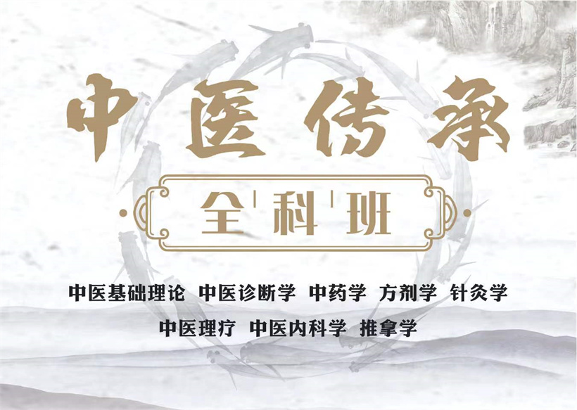 西安中医师承培训机构