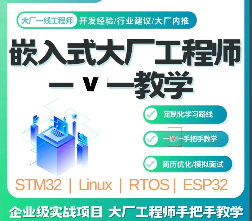 嵌入式培训机构