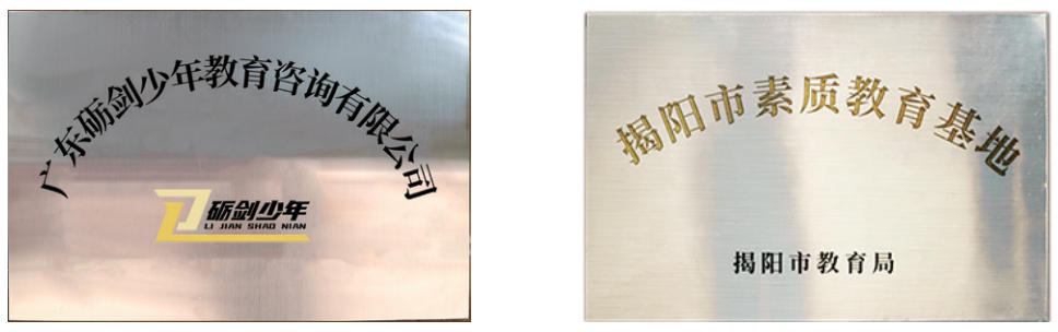 揭阳青少年管制学校 揭阳青少年管制学校