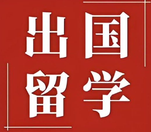 近年来北京留学指导机构口碑比较好的10大排行名单介绍