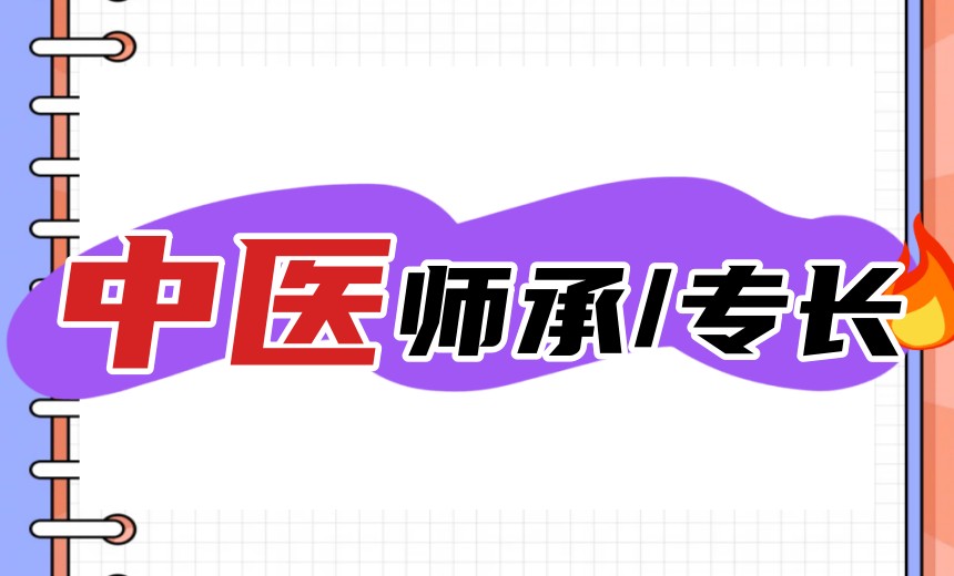 含金量高!TOP10排行公布中医师承培训机构2026新名单.jpg