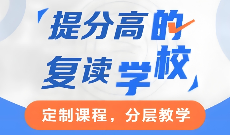 历届海南封闭式的高考复读学校10大排名整理