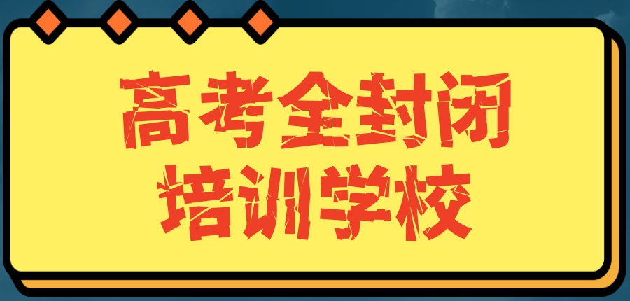 合肥高考补课班