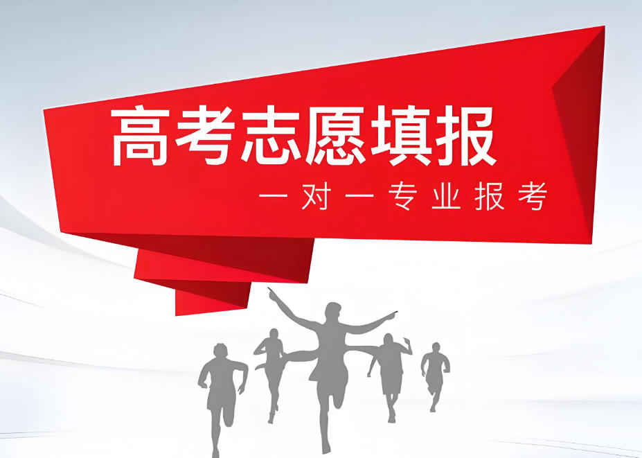 南阳2026志愿填报机构哪家好.jpg 南阳2026志愿填报机构哪家好.jpg