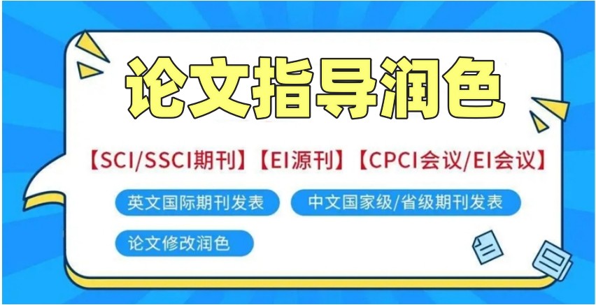 论文辅导机构 论文辅导机构